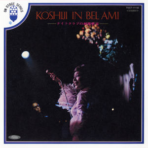 愛のバラード (Live at 京都BELAMI / 1967.11.16)