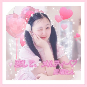 恋してメルティー♡