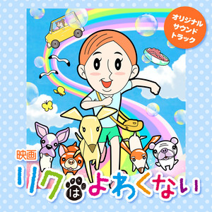 遊園地（ヨースケのテーマ）