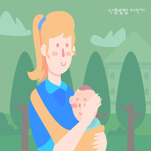 상큼발랄 자장가