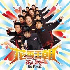 大张伟花儿乐队解散前的经典歌曲《化蝶飞》#经典怀旧歌曲 #音乐mv