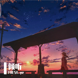 【FREE】"倾听"emo