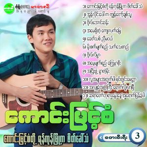 Khit Thit Nyi Ma Nge