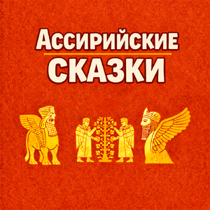 Проученный скряга
