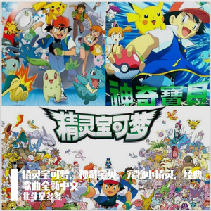 爱与梦想的理由（中文改编 目标是宝可梦大师 《精灵宝可梦》松本梨香 めざせポケモンマスター）