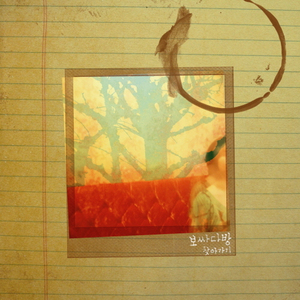 다짐 (feat. 황종률)