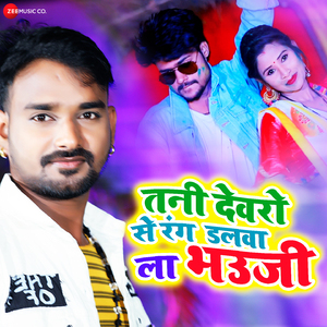 Tani Devaro Se Rang Dalwa La Bhauji