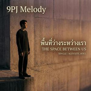 พื้นที่ว่างระหว่างเรา (The Space Between Us)