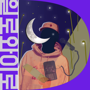 뚜뚜뚜 (feat. 전승호 of The Hans)