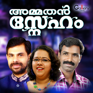 Daivasuthan Than Mathe