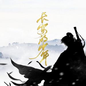 长安的少年（翻自 国风堂）