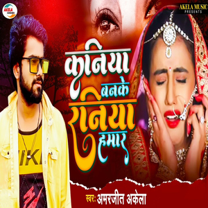 Kaniya Banke Raniya Hamar Dosara Ghare Jai