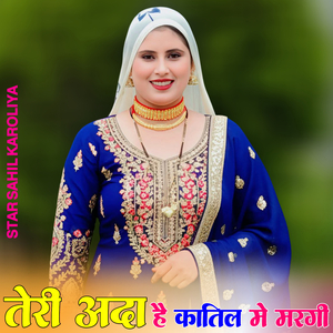तेरी अदा है कातिल मे मरगी