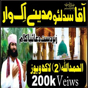 Aaqa Sadloo Madine Ik War