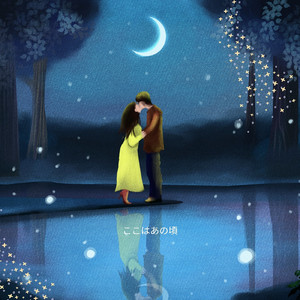 一人静かに座り