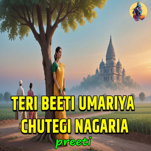 Teri Beeti Umariya Chutegi Nagariya