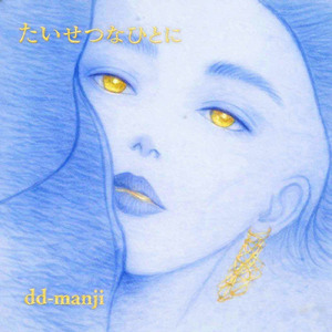 たいせつなひとに