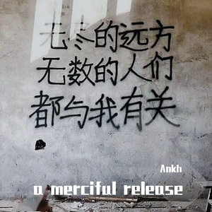 free beat“a merciful release ”