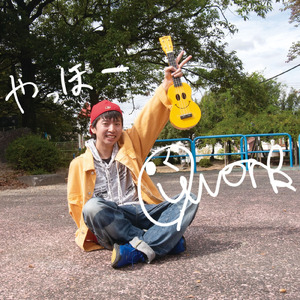 笑ったもん勝ち