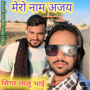 Mero Nam Ajay