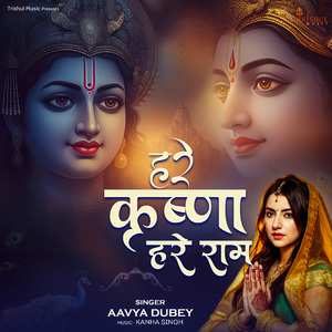 Hare Krishna Hare Rama