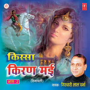 Sun Lo Kiran Bhai Di Kahani....Kiran Bhai Te