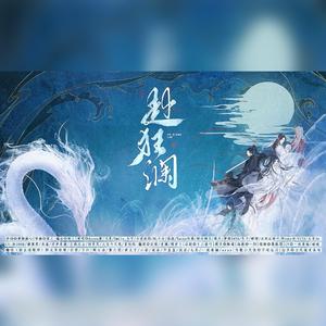 赴狂澜（剧情版）