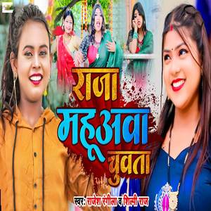 Raja Mahuawa Chuwata