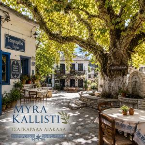 Τσαγκαράδα Λιακάδα (Tsagarada Sunshine)