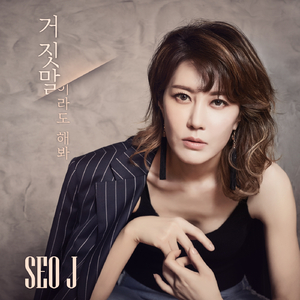 거짓말이라도 해봐