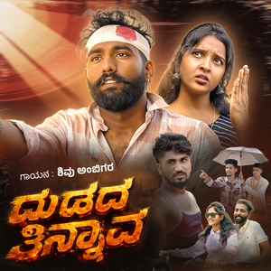 Dudada Tinnav