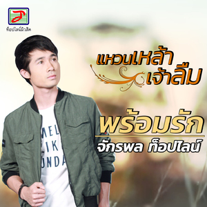 แหวนเหล้าเจ้าลืม