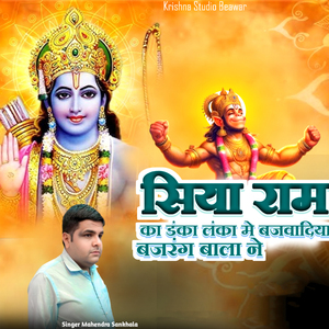 Siyaram Ka Danka Lanka Me Bajwa Diya Bajrang Bala Ne