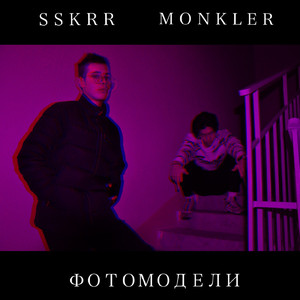 Фотомодели