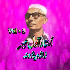 Ookhkay Pa Makh Walay Walay Ralghlay