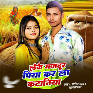 Leke Majdur Piya Kar La Kataniya