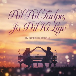 Pal pal tadpe, jis pal ki liye