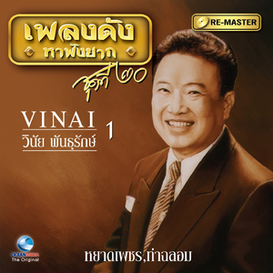 คนโชคร้าย