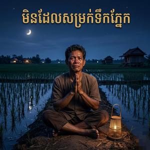 ស្ដាយក្រោយ