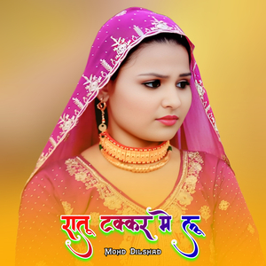 रातू टक्कर मे लू