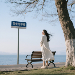 风中的等候