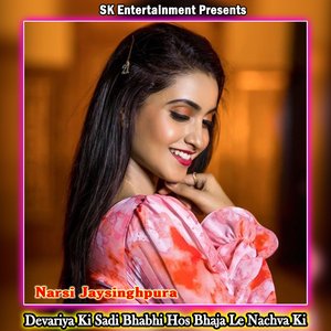 Devariya Ki Sadi Bhabhi Hos Bhaja Le Nachva Ki