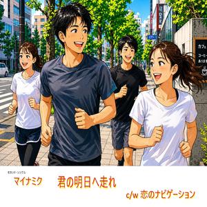 恋のナビゲーション