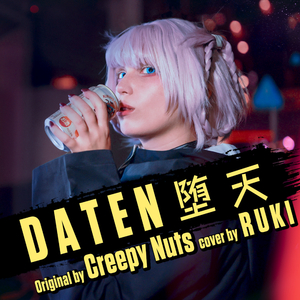 DATEN 堕天 (from "Call of the Night") TVアニメ「よふかしのうた」オープニング