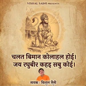Chalat viman kolahal hoi