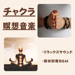 波動を上げて夢を実現する音楽