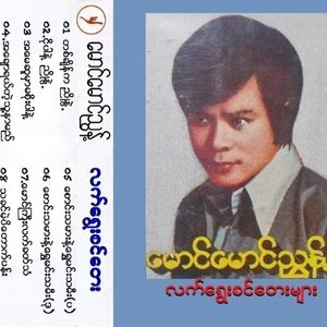 Saung Ta Mar Nae Shwe Min Ta Mee(Pa)