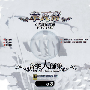 Flute Concerto in F major, RV 433 - I. Allegro海上風暴 長笛協奏曲 第一樂章