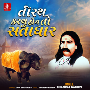 Tirath Karavu Hoy To Satadhar