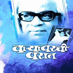 Eka Ravivarchi Kahani, Pt. 1